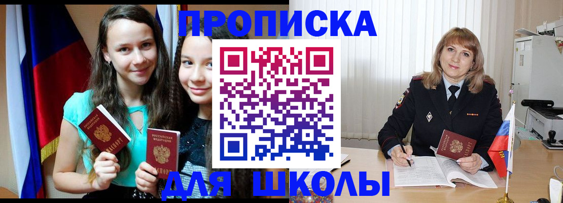 регистрация для школы в Бежецке