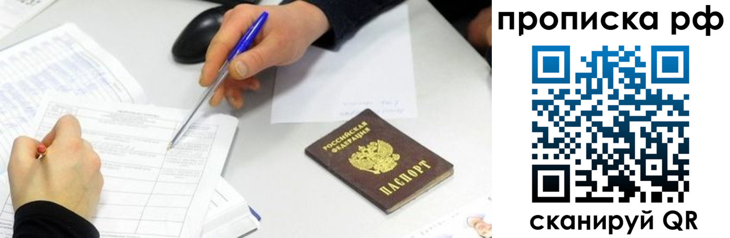прописка штамп в Бежецке