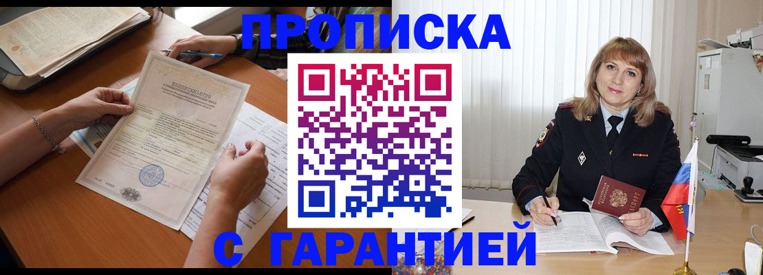 прописка регистрация в Бежецке